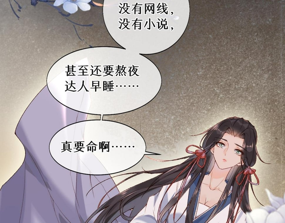 穿书逆徒他又想欺师 王甜甜漫画,016  狗男人2图