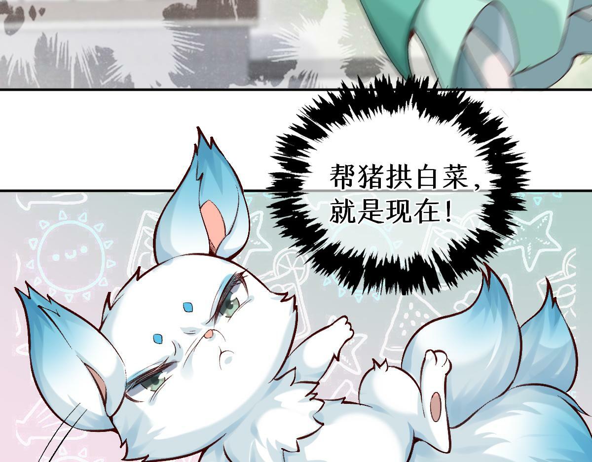 穿书逆徒他又想欺师 王甜甜漫画,第26话 混账逆徒！2图