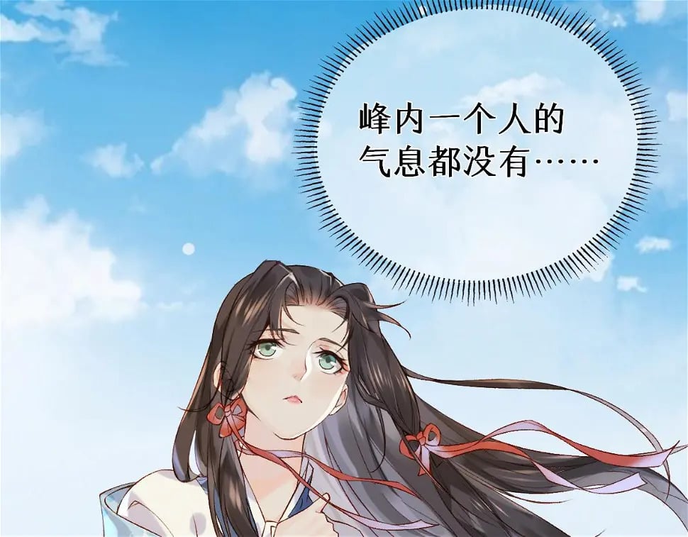 穿书逆徒他又想欺师 王甜甜漫画,012话 风流债1图