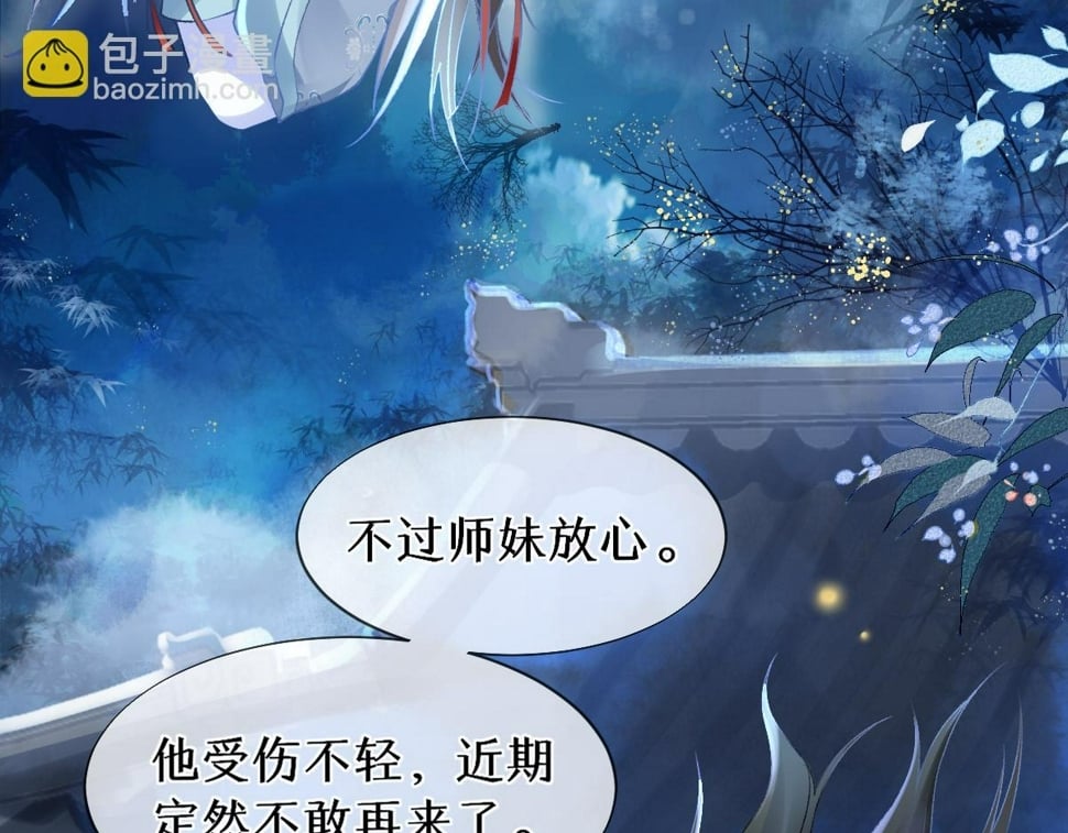 穿书逆徒他又想欺师 王甜甜漫画,017话 抱大腿2图