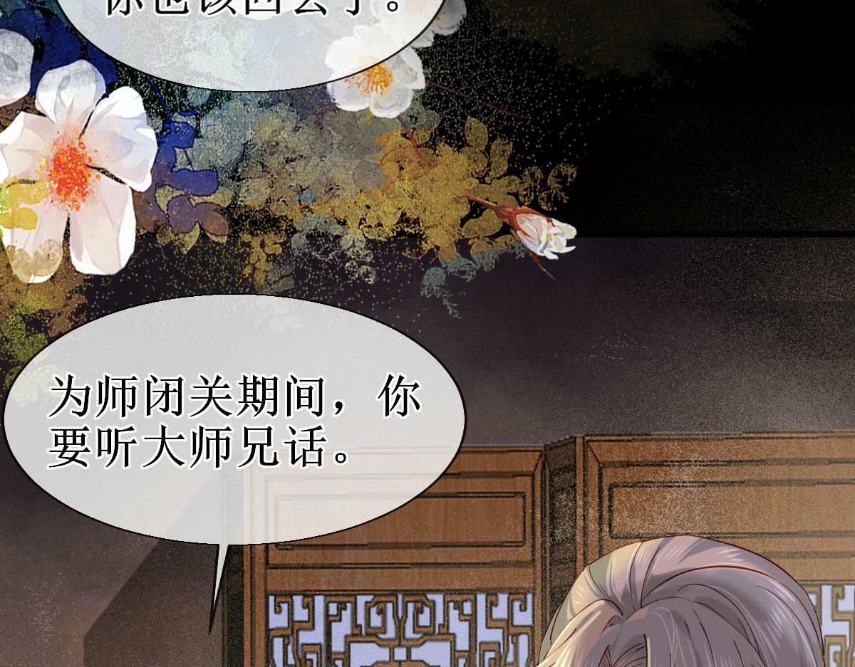 穿书逆徒他又想欺师 王甜甜漫画,009话 双生元婴2图