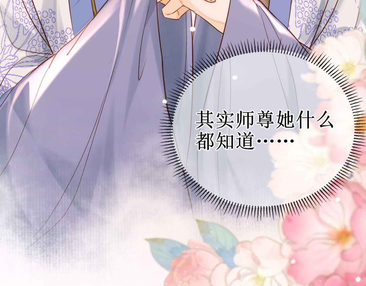 穿书逆徒他又想欺师 王甜甜漫画,007 又添新仇2图