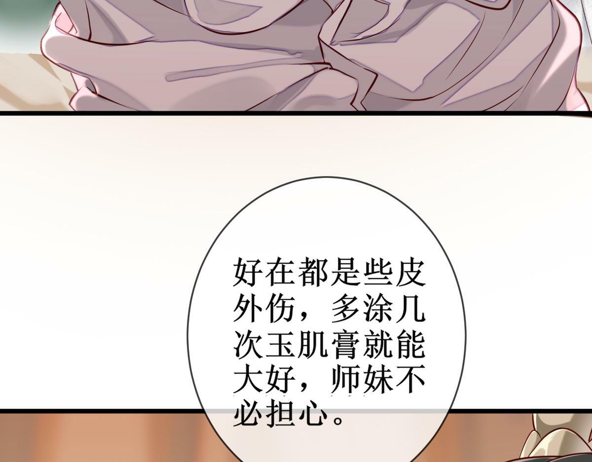 穿书逆徒他又想欺师 王甜甜漫画,004 禁室的秘密2图