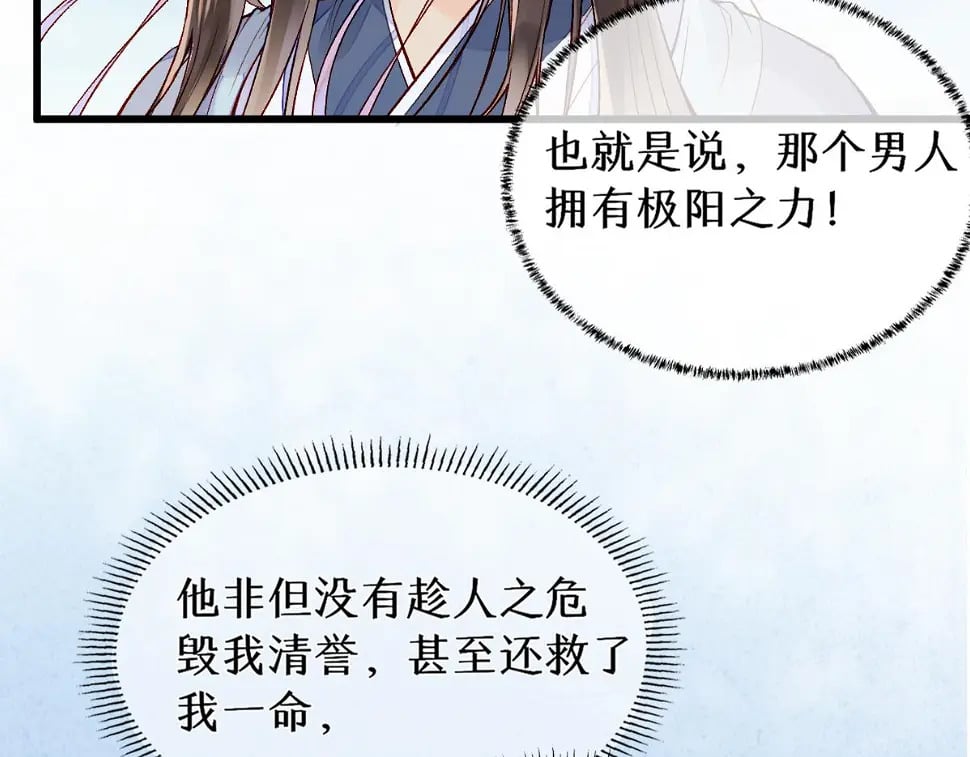 穿书逆徒他又想欺师 王甜甜漫画,012话 风流债2图