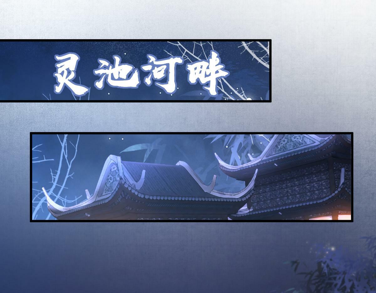 穿书逆徒他又想欺师 王甜甜漫画,019话 灵池河畔1图