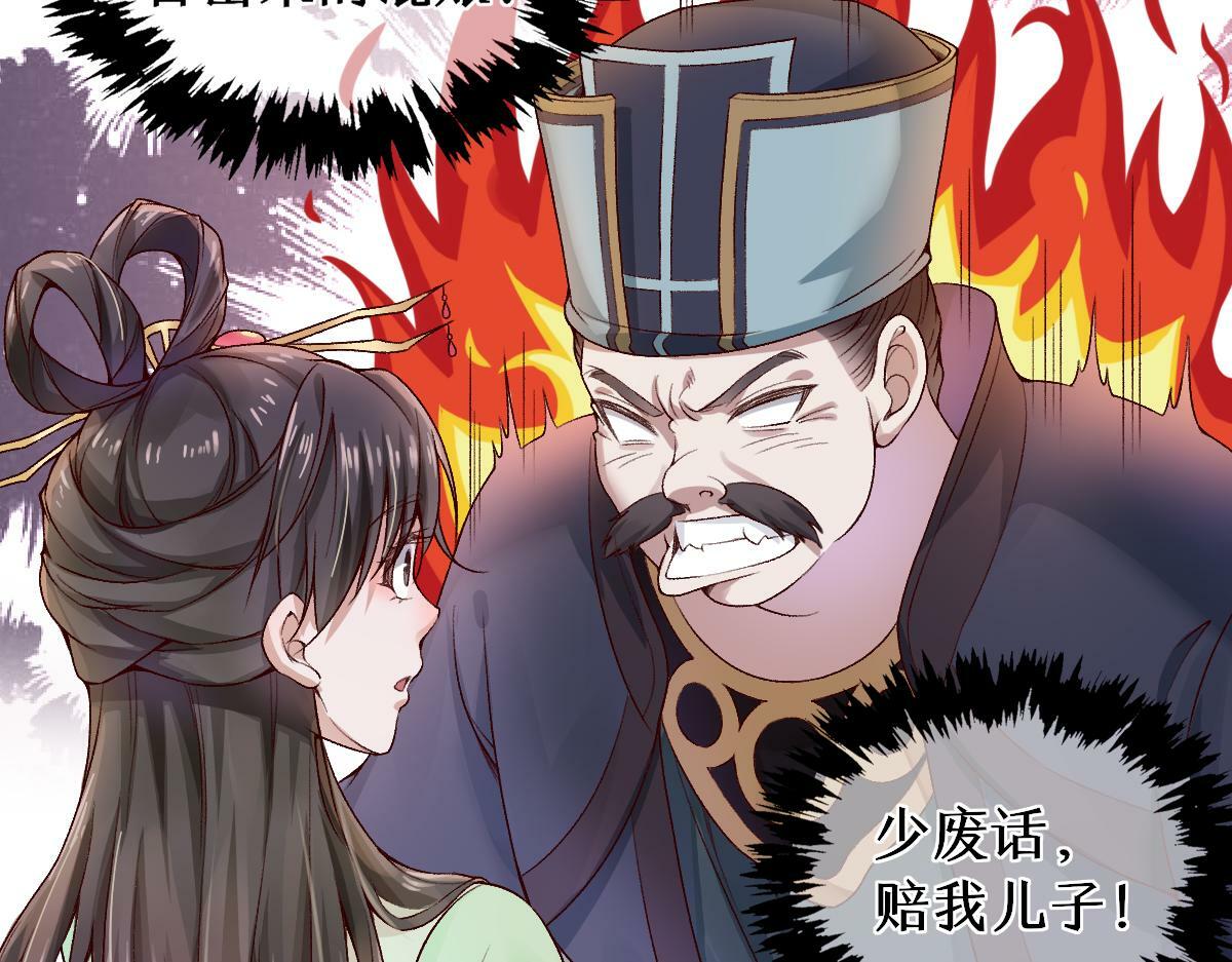 穿书逆徒他又想欺师 王甜甜漫画,第26话 混账逆徒！1图