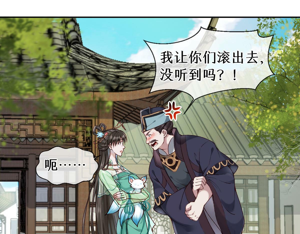 穿书逆徒他又想欺师 王甜甜漫画,第26话 混账逆徒！2图