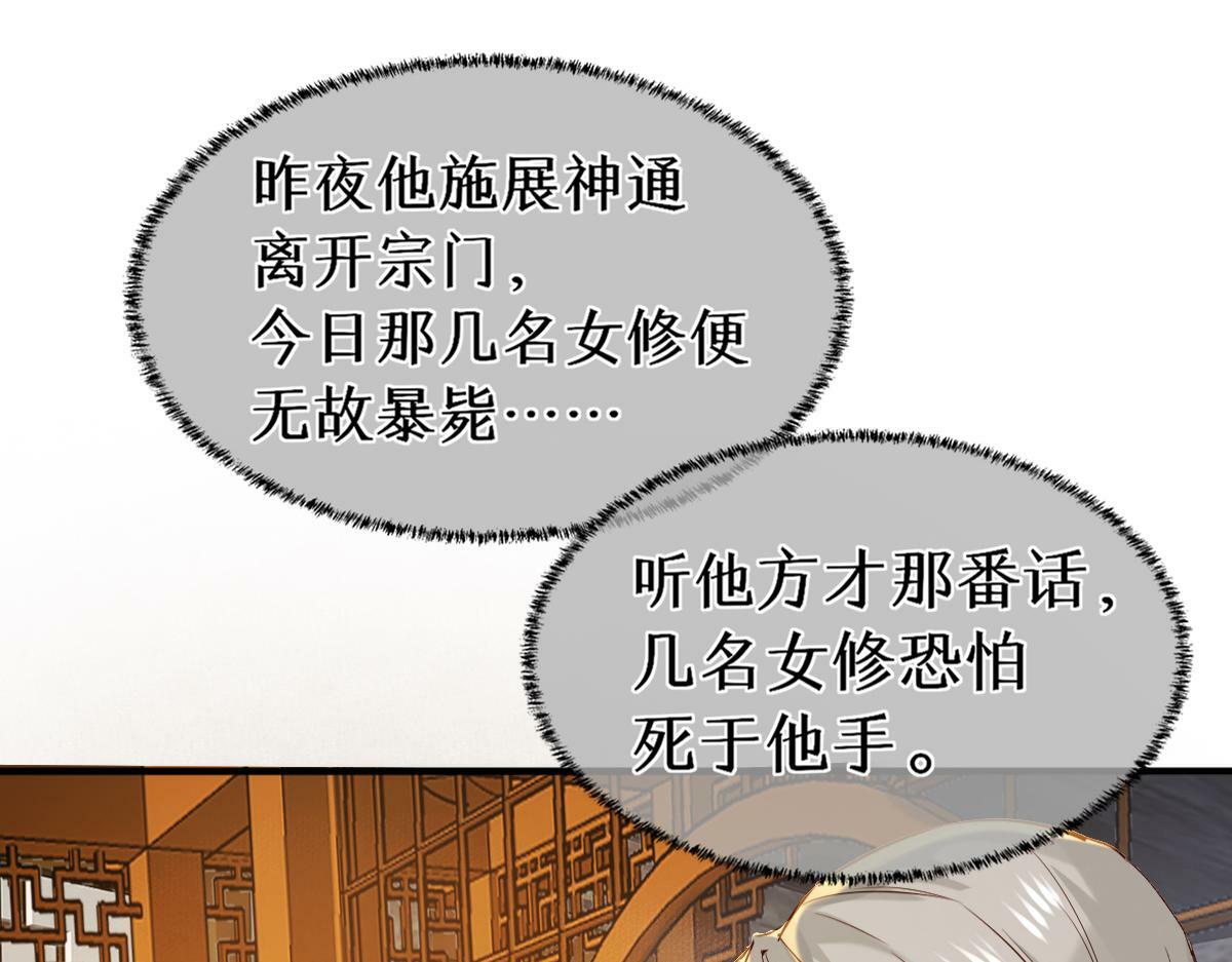 穿书逆徒他又想欺师TXT下载漫画,018 话本子的快乐1图