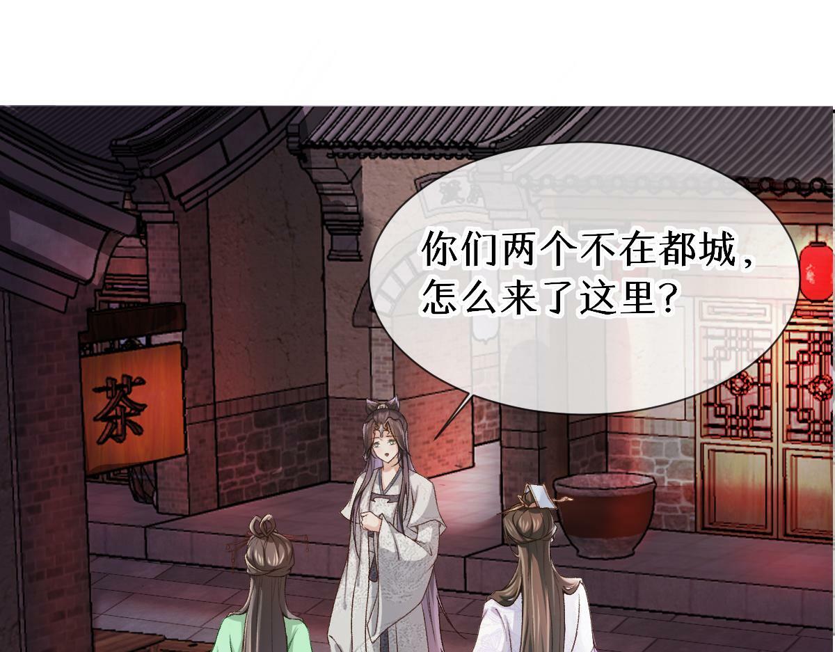 穿书:逆徒他又想欺师小说漫画,28话 师尊遇险（第一季完）1图