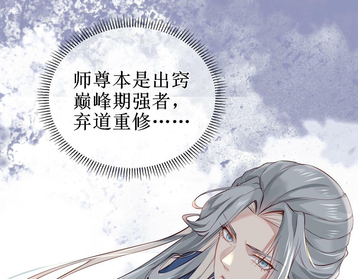 穿书逆徒他又想欺师 王甜甜漫画,010话 血脉觉醒？2图