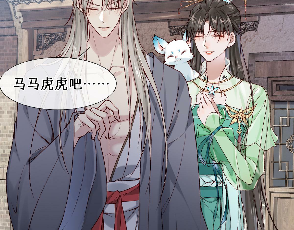 穿书逆徒他又想欺师 王甜甜漫画,第25话 急死太监2图