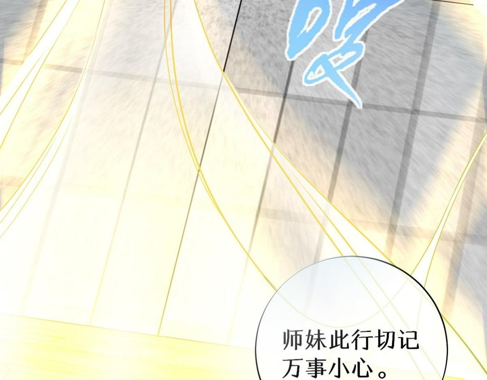 穿书逆徒他又想欺师 王甜甜漫画,017话 抱大腿1图