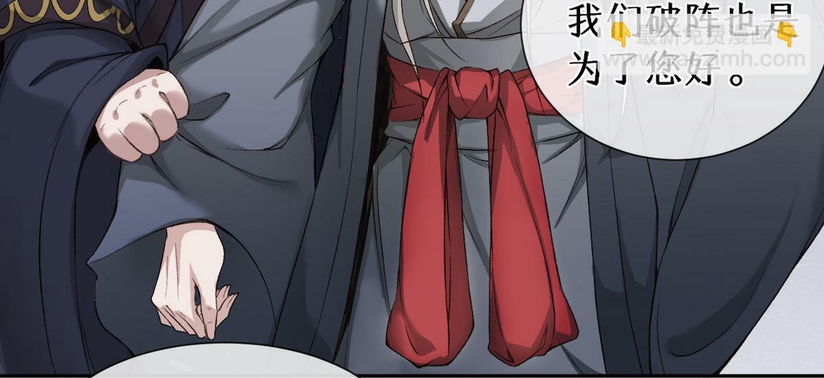 穿书逆徒他又想欺师 王甜甜漫画,第26话 混账逆徒！2图