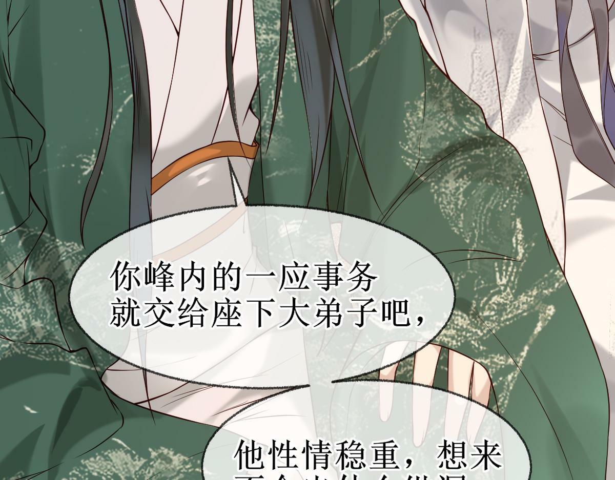 穿书逆徒他又想欺师 王甜甜漫画,006 两两生厌1图