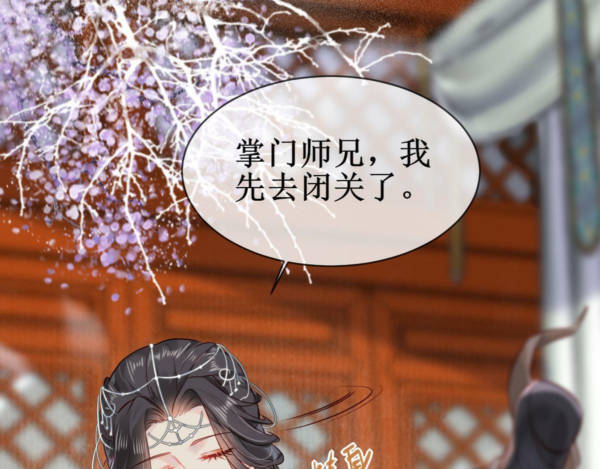 穿书逆徒他又想欺师 王甜甜漫画,004 禁室的秘密1图