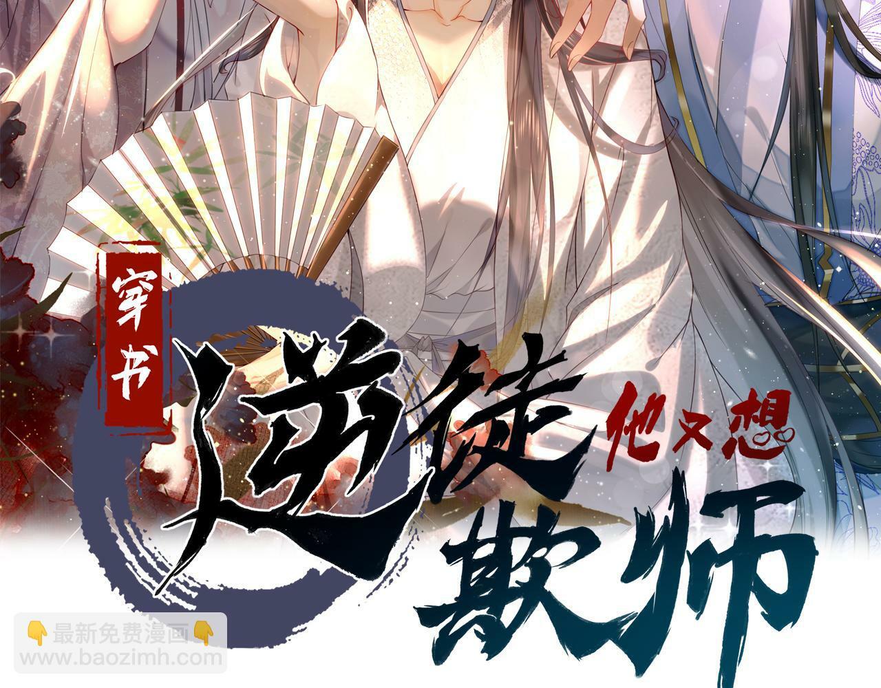 穿书逆徒他又想欺师简介漫画,013 把衣服穿好2图