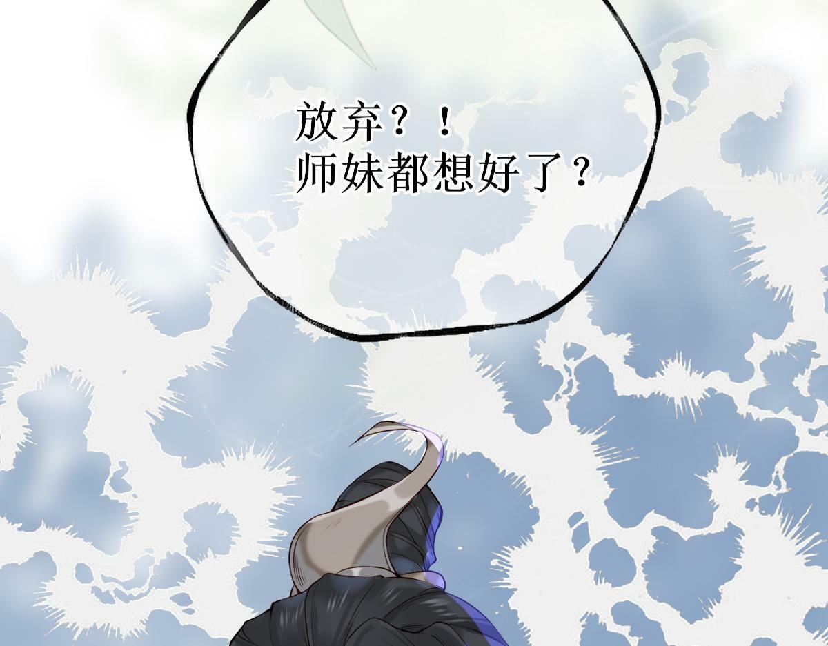 穿书逆徒他又想欺师 王甜甜漫画,006 两两生厌2图