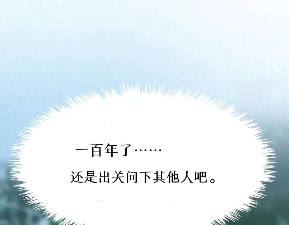 穿书逆徒他又想欺师 王甜甜漫画,012话 风流债2图