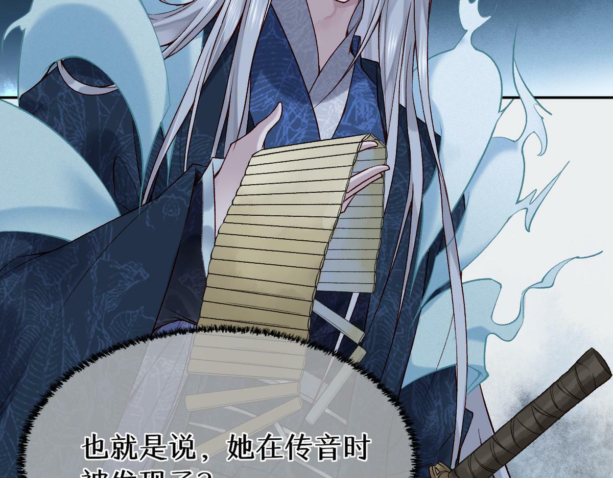 穿书逆徒他又想欺师 王甜甜漫画,022变成狐狸2图