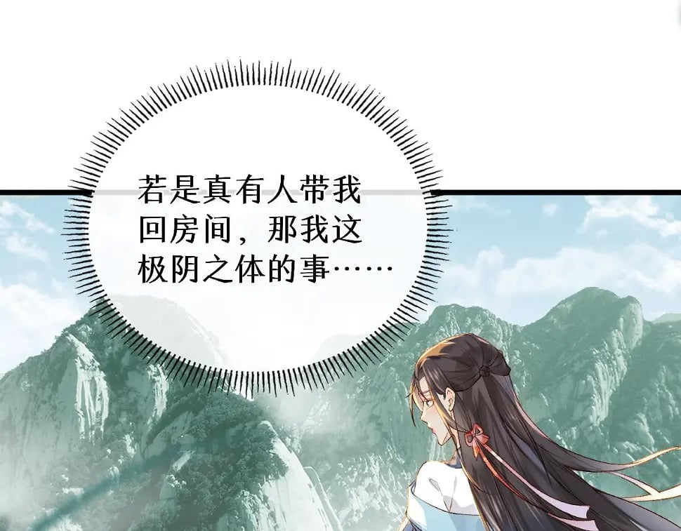 穿书逆徒他又想欺师 王甜甜漫画,012话 风流债2图