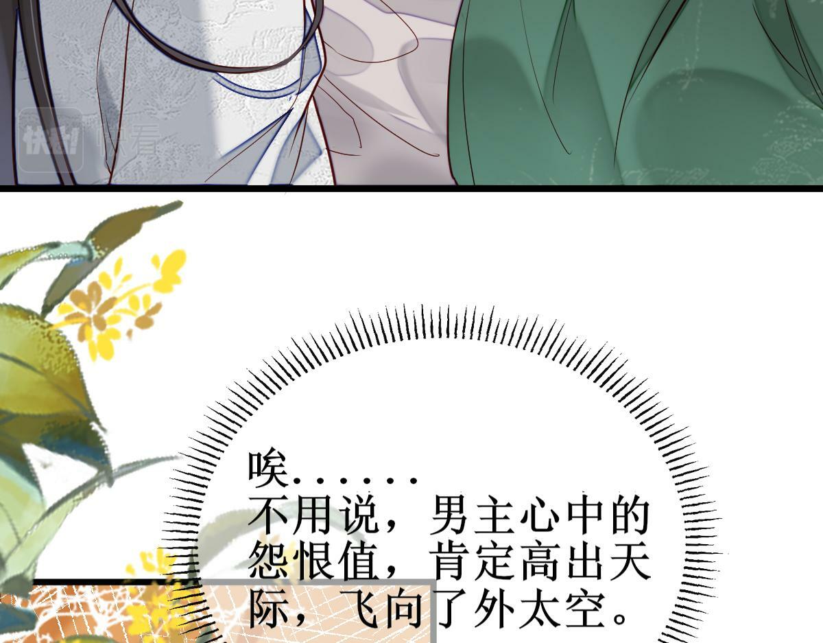 穿书逆徒他又想欺师 王甜甜漫画,004 禁室的秘密1图