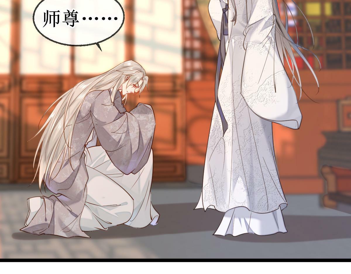 穿书:逆徒他又想欺师漫画漫画,007 又添新仇2图