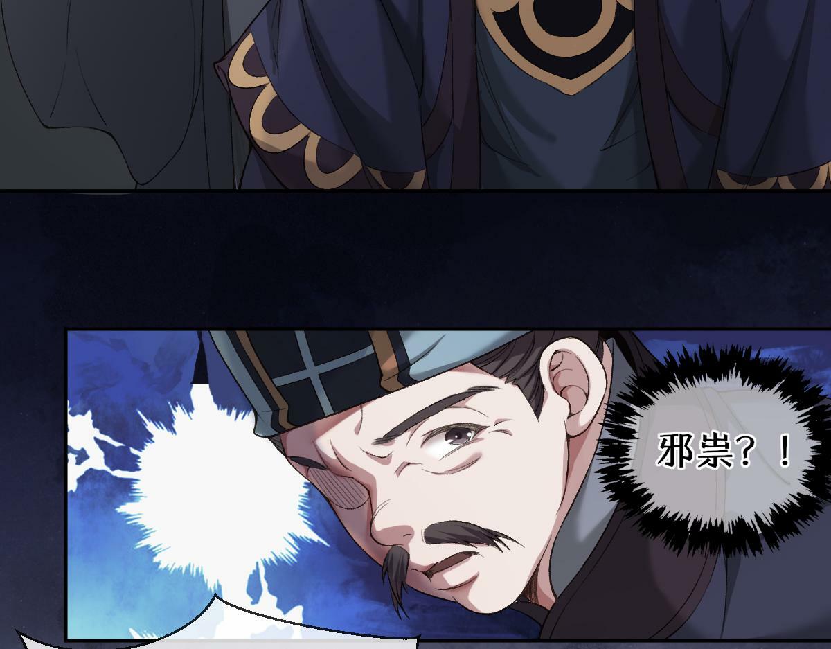 穿书逆徒他又想欺师 王甜甜漫画,第26话 混账逆徒！2图