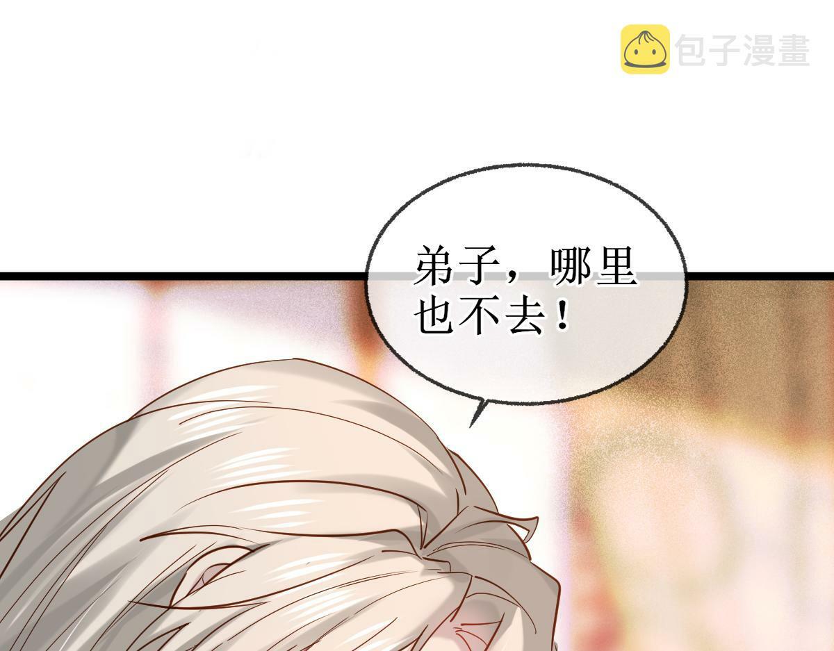 穿书:逆徒他又想欺师漫画漫画,007 又添新仇1图