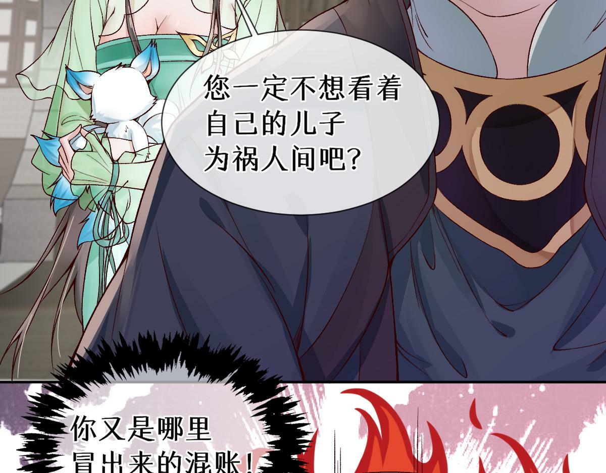 穿书逆徒他又想欺师 王甜甜漫画,第26话 混账逆徒！2图