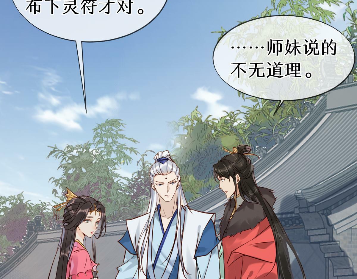 穿书逆徒他又想欺师 王甜甜漫画,018 话本子的快乐2图
