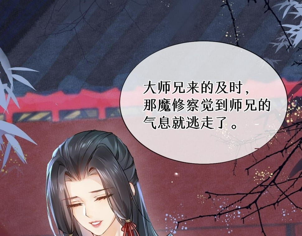 穿书逆徒他又想欺师 王甜甜漫画,017话 抱大腿1图
