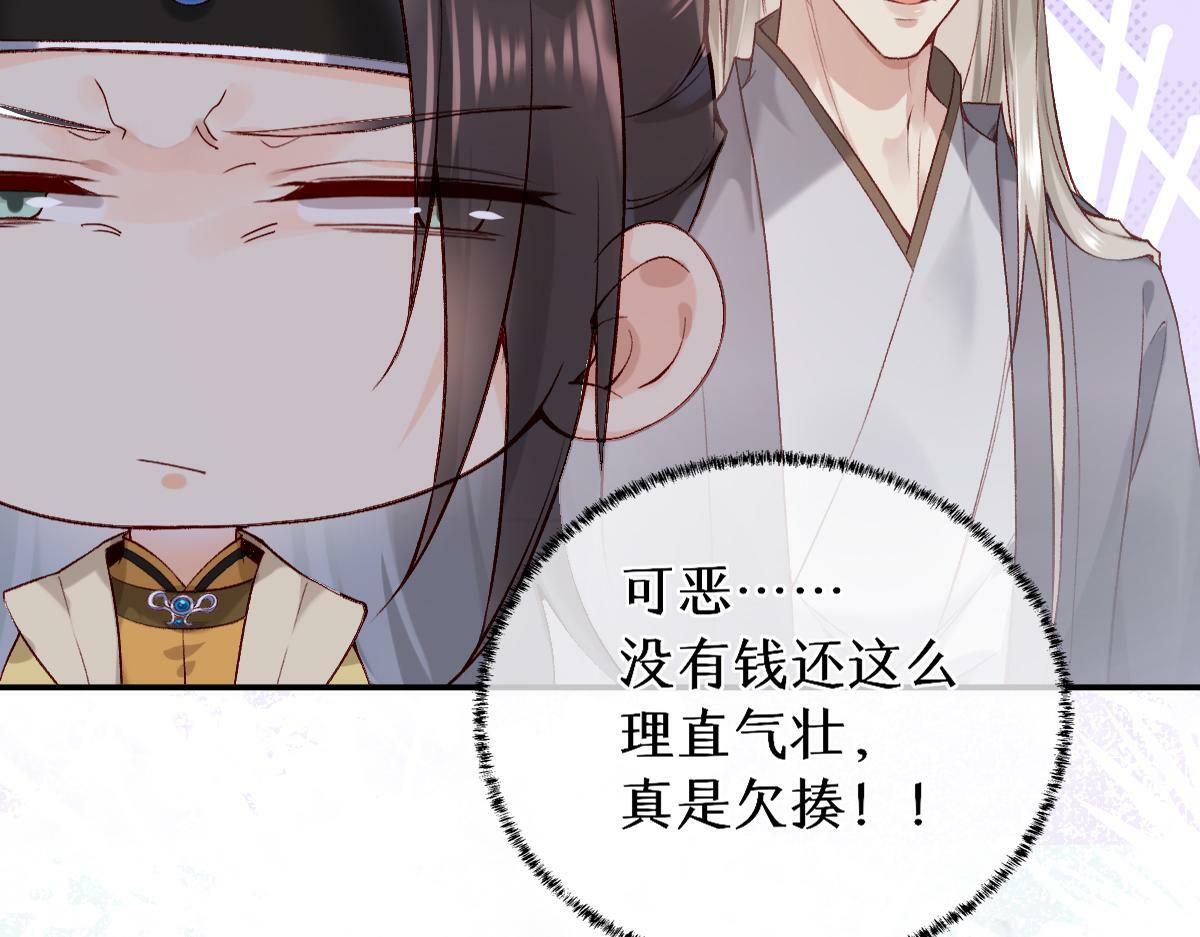 穿书逆徒他又想欺师 王甜甜漫画,020话 借钱泡男人1图