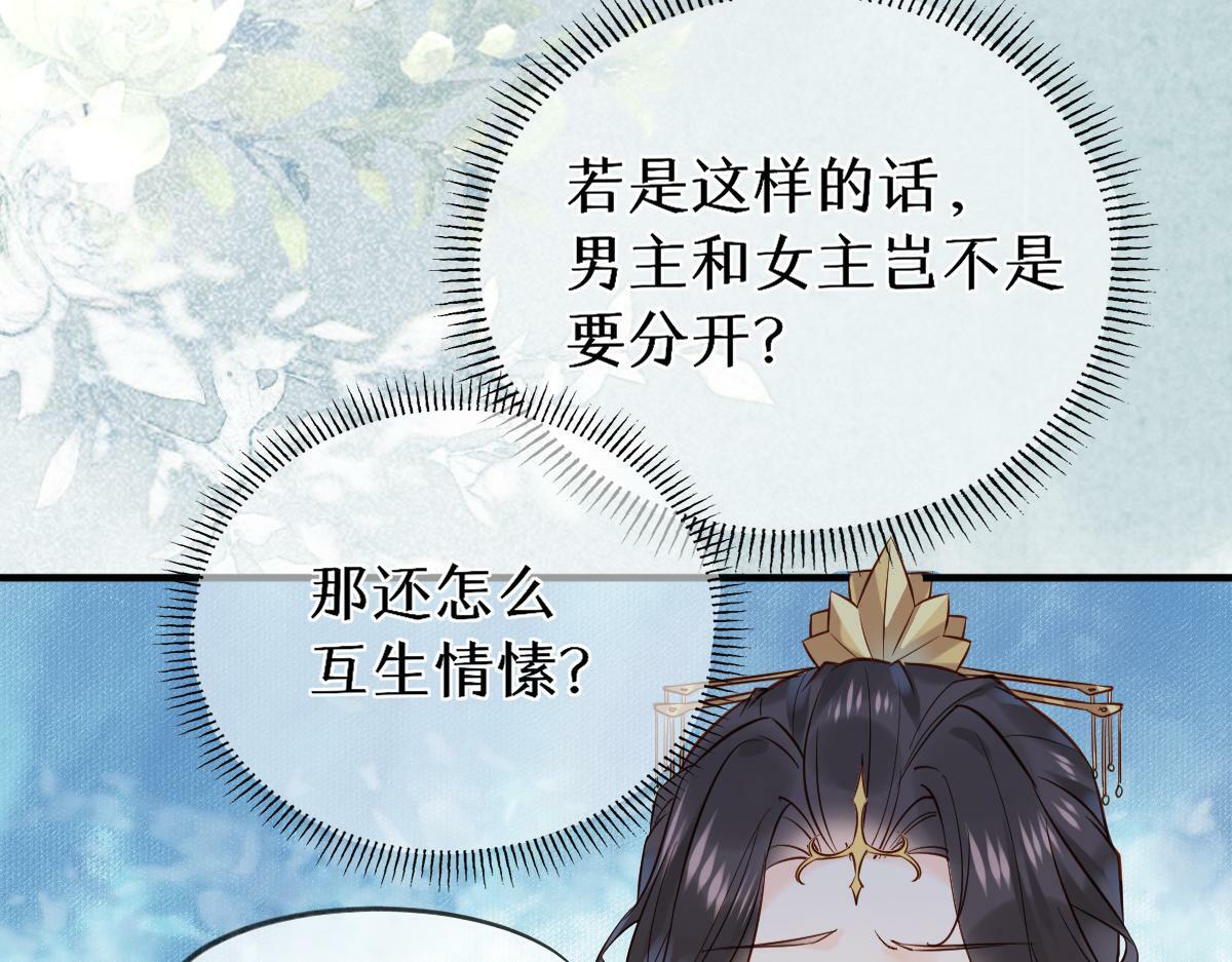 穿书逆徒他又想欺师 王甜甜漫画,018 话本子的快乐2图