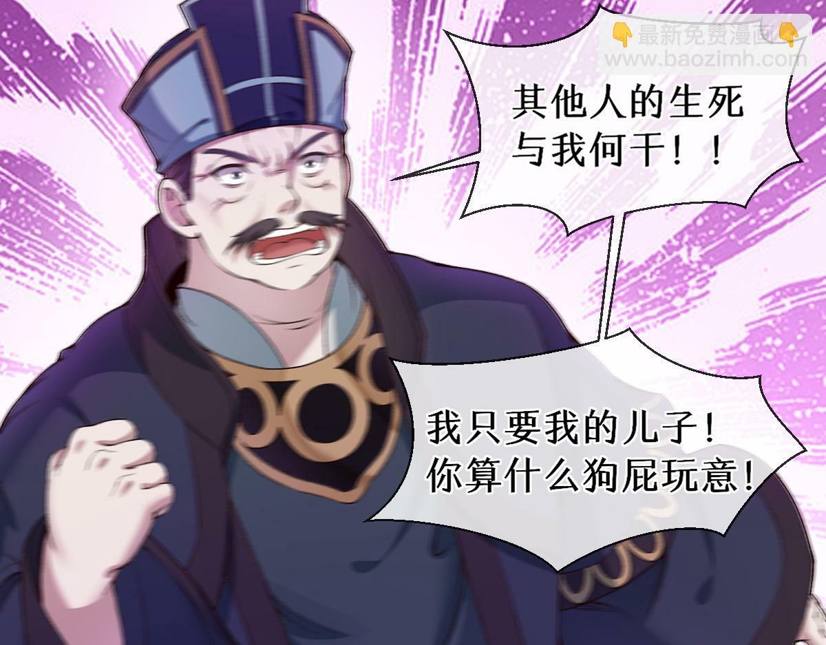 穿书逆徒他又想欺师 王甜甜漫画,第26话 混账逆徒！1图