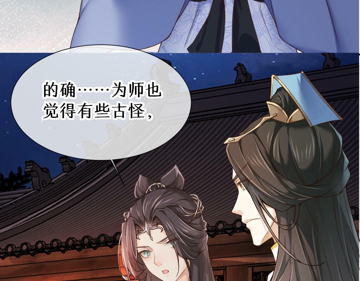 穿书逆徒他又想欺师笔趣阁无弹窗漫画,28话 师尊遇险（第一季完）2图