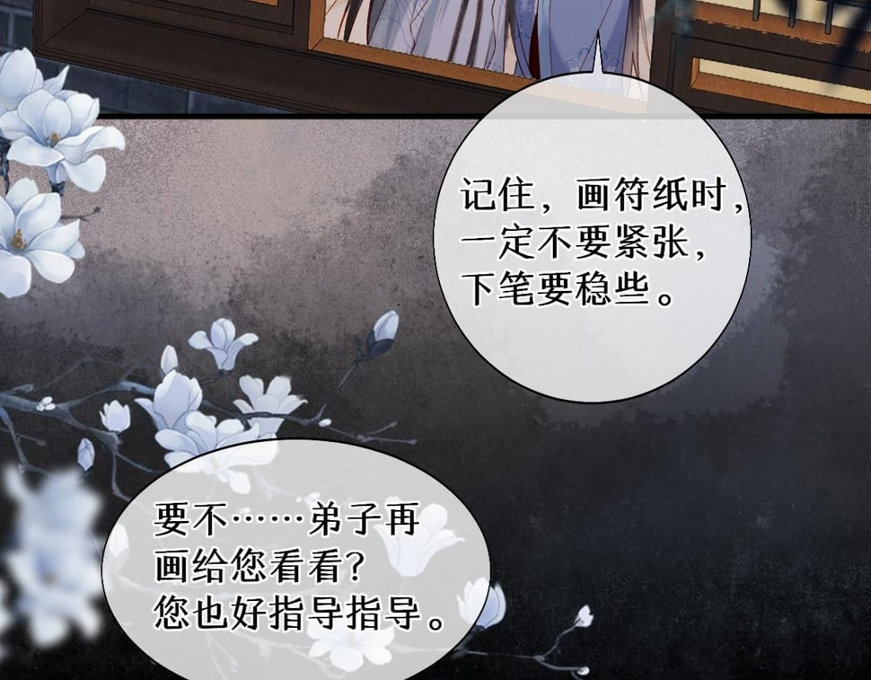 穿书逆徒他又想欺师 王甜甜漫画,016  狗男人1图