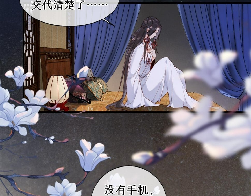 穿书逆徒他又想欺师 王甜甜漫画,016  狗男人1图