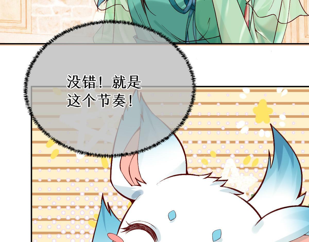 穿书逆徒他又想欺师 王甜甜漫画,第25话 急死太监1图