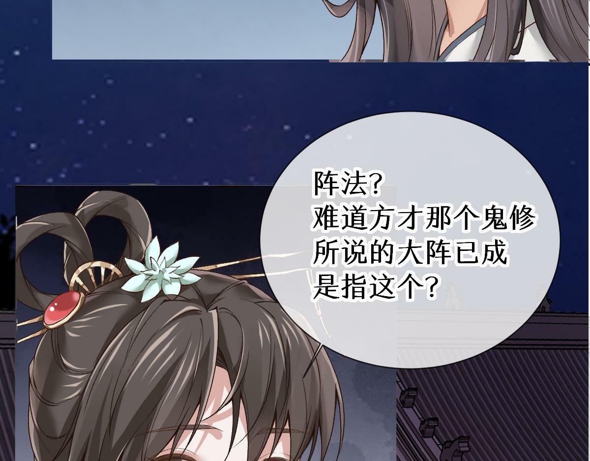 穿书逆徒他又想欺师 王甜甜漫画,28话 师尊遇险（第一季完）1图