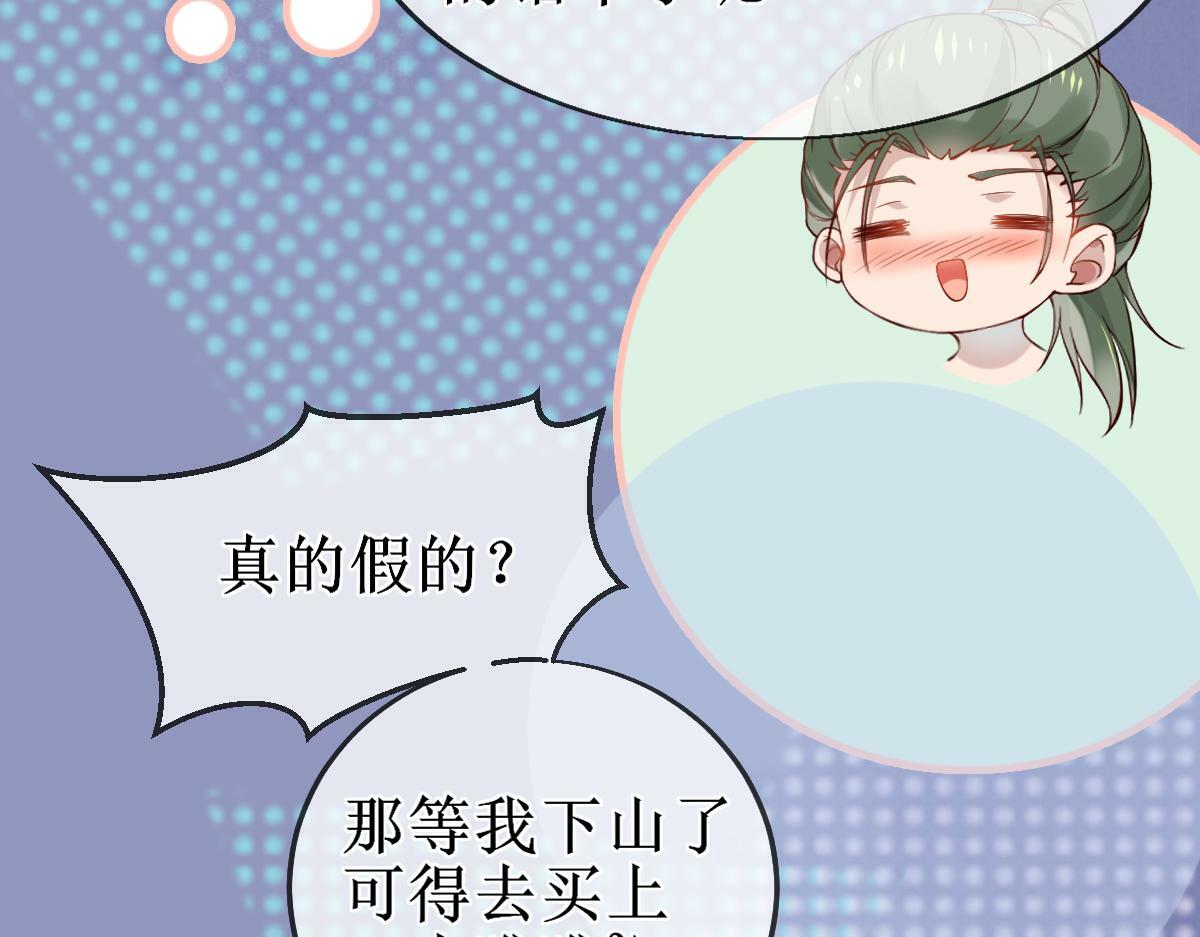 穿书逆徒他又想欺师 王甜甜漫画,010话 血脉觉醒？2图