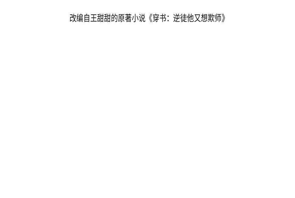 穿书逆徒他又想欺师漫画免费观看漫画,014 亲手教废了？2图