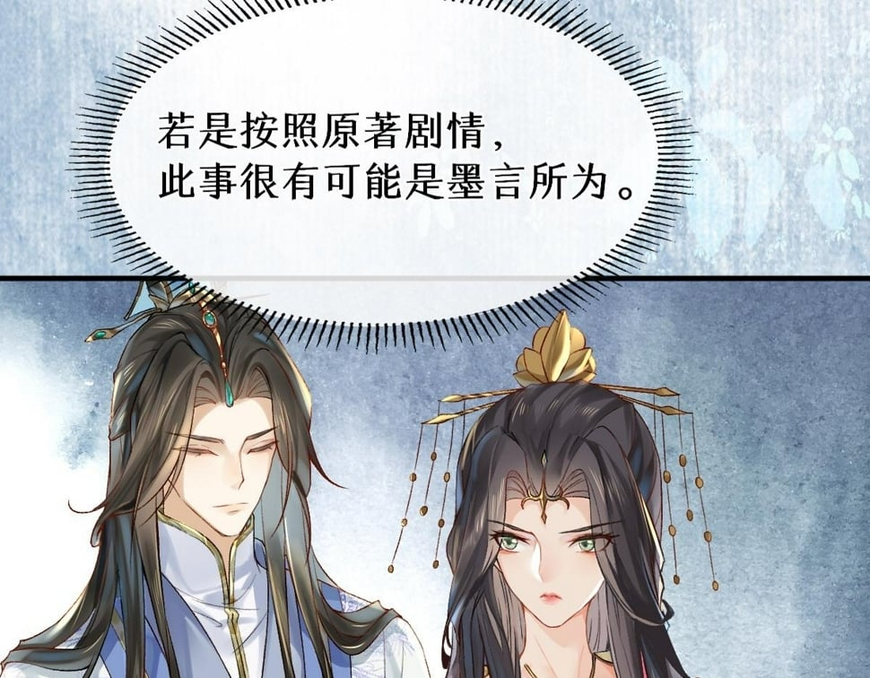 穿书逆徒他又想欺师 王甜甜漫画,017话 抱大腿2图