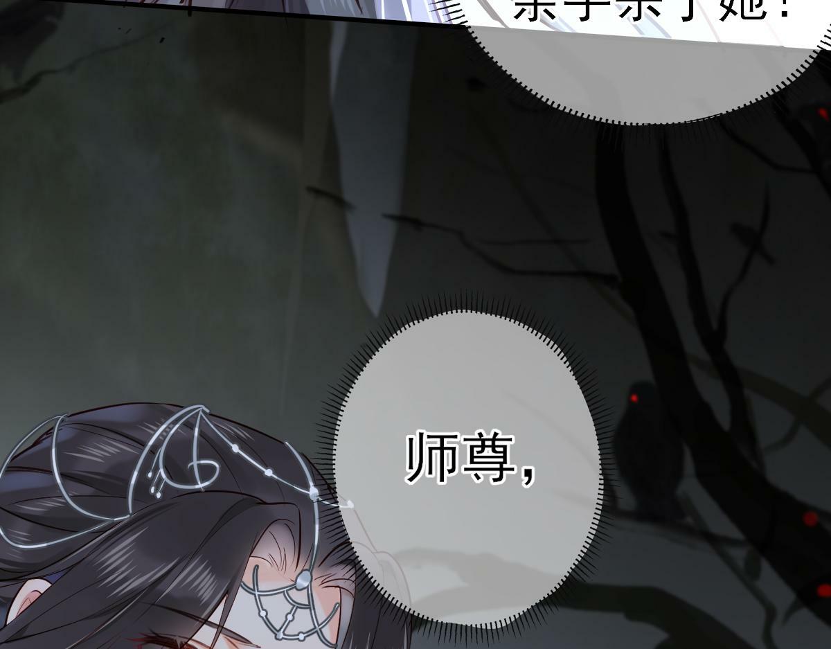 穿书逆徒他又想欺师 王甜甜漫画,002 救回逆徒1图
