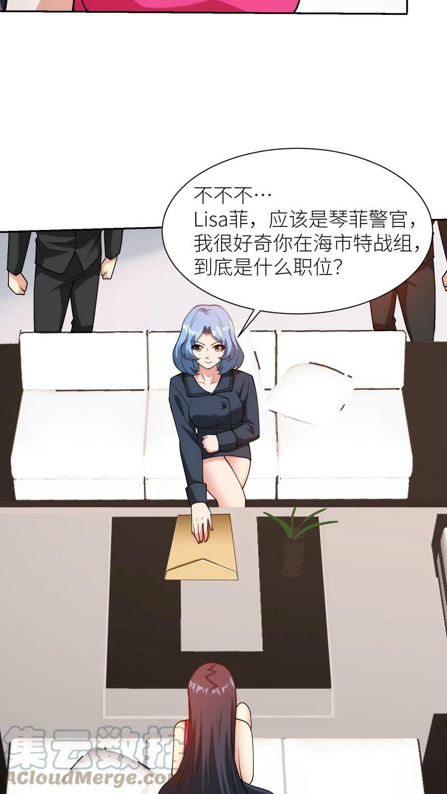 我的右眼是神级计算机漫画,第166话 尊敬的帝二先生1图