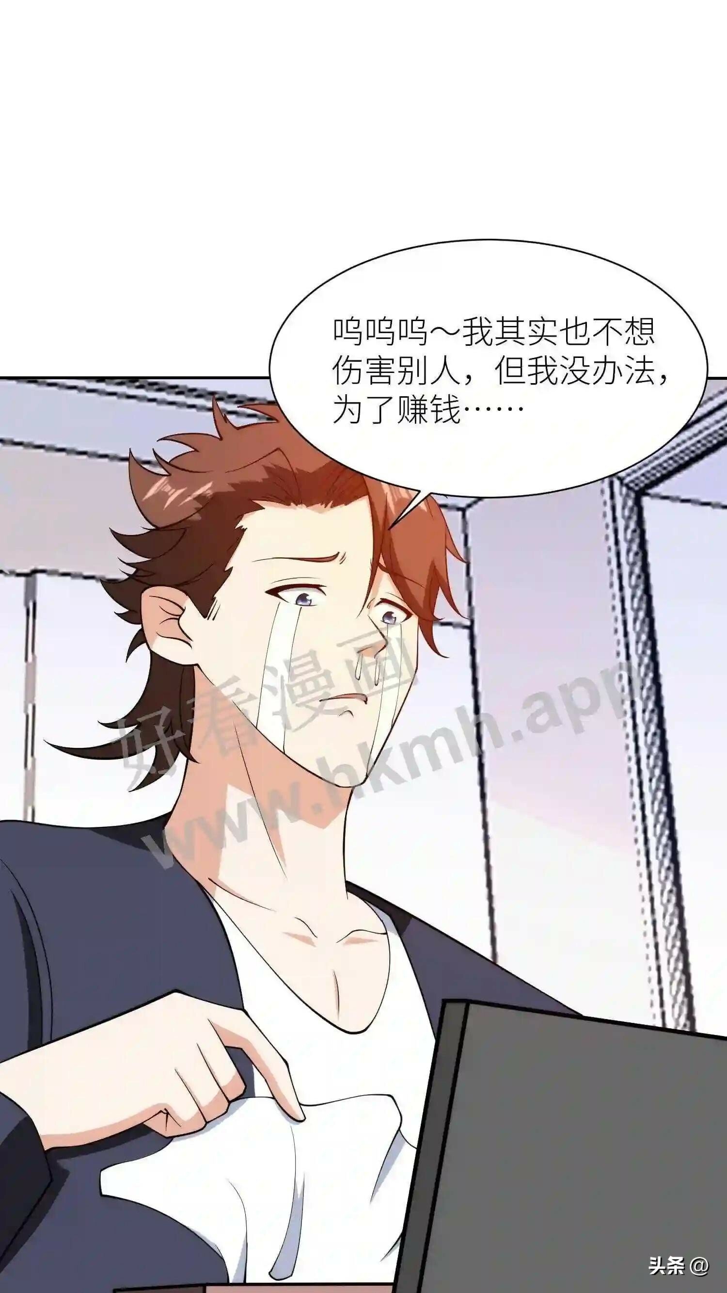 我的右眼是神级计算机漫画,第117话 改过自新1图