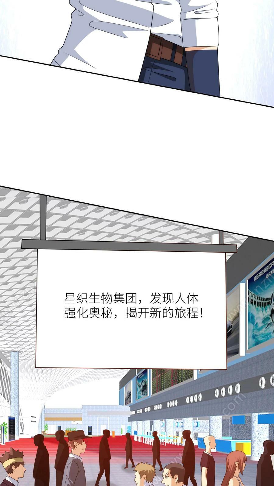 我的右眼是神级计算机漫画,第231话 超人英雄2图