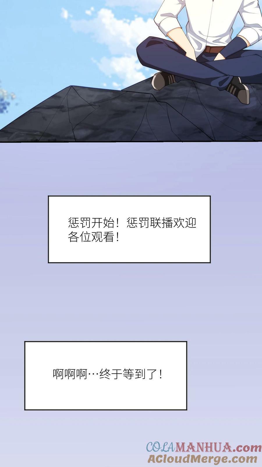 我的右眼是神级计算机漫画,第302话 连惩！1图