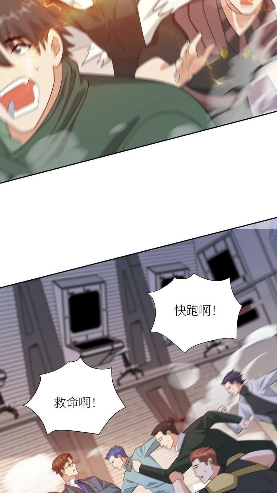 我的右眼是神级计算机漫画,第270话 伯爵失控！2图