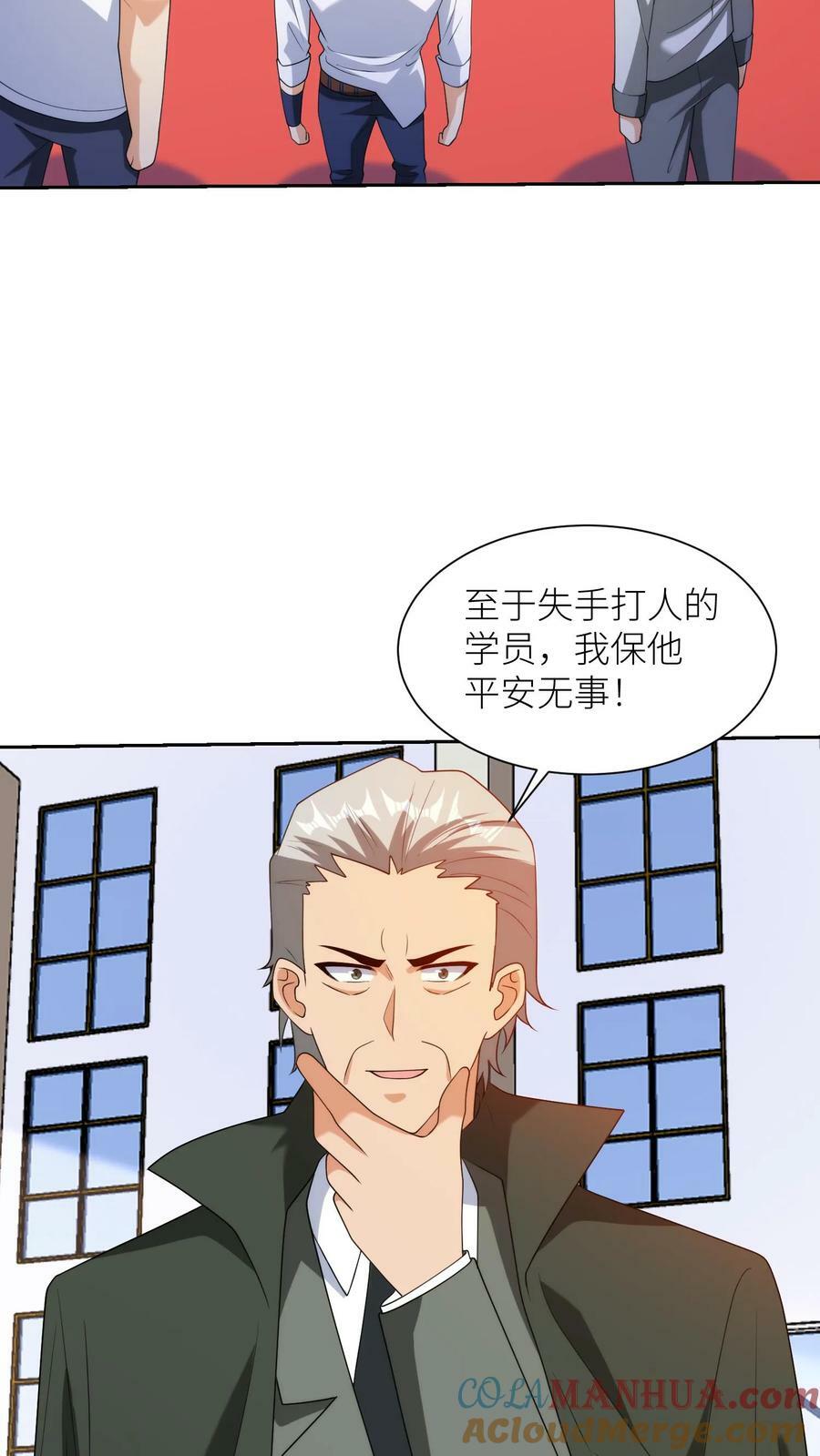 我的右眼是神级计算机漫画,第258话 直接开干1图