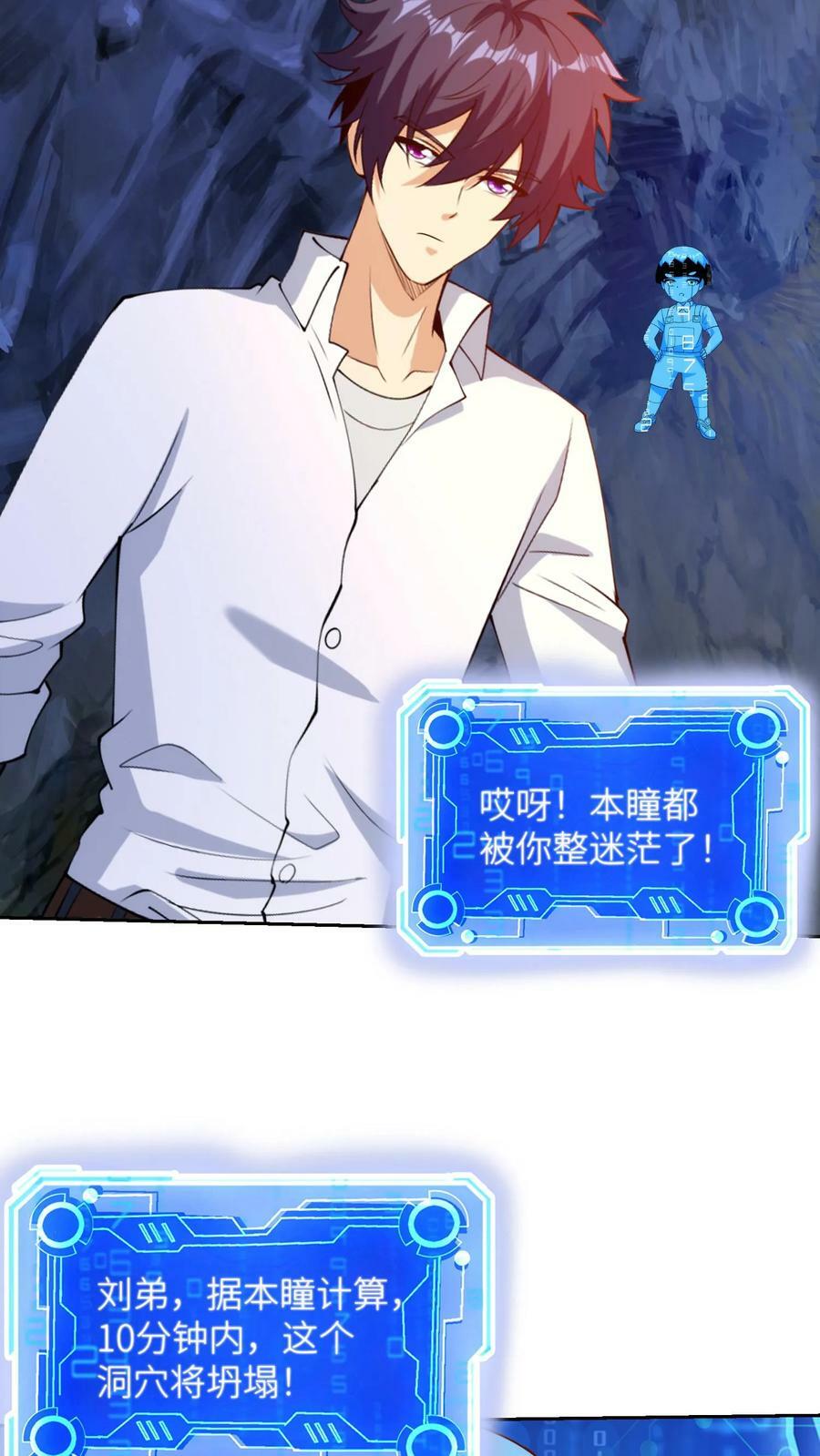 我的右眼是神级计算机漫画,第221话 他就是“我”2图